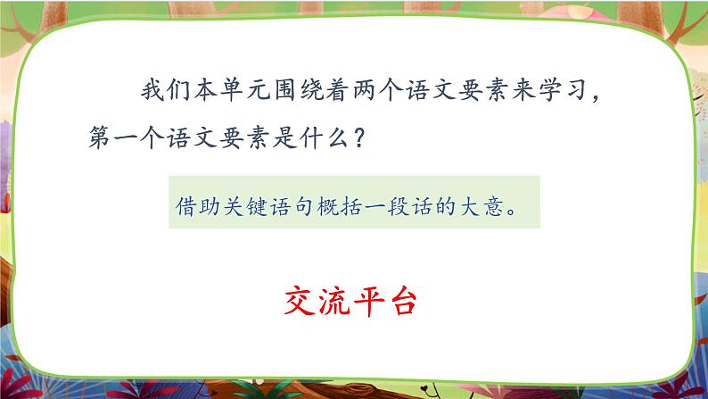 【核心素养】部编版语文三下 语文园地四（课件+教案+音视频素材）04