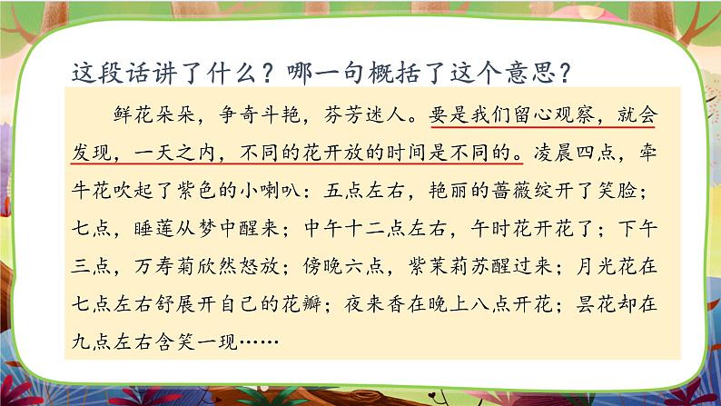 【核心素养】部编版语文三下 语文园地四（课件+教案+音视频素材）06