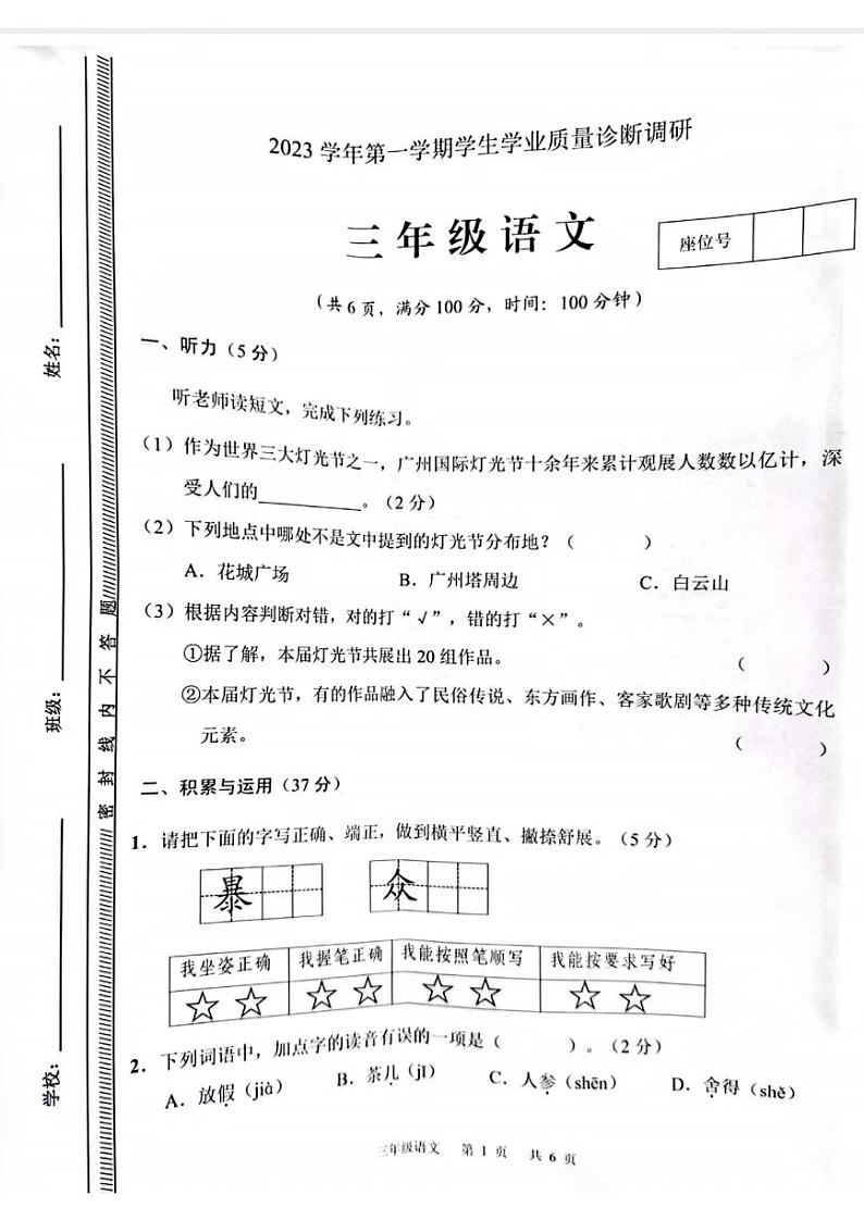 广州白云区2023-2024三年级上册语文期末试卷01