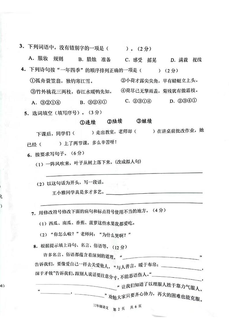 广州白云区2023-2024三年级上册语文期末试卷02