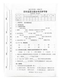 广州海珠区2023-2024四年级上册语文期末试卷