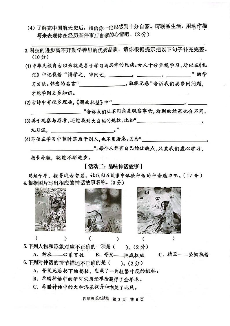 广州花都区2023-2024四年级上册语文期末试卷02