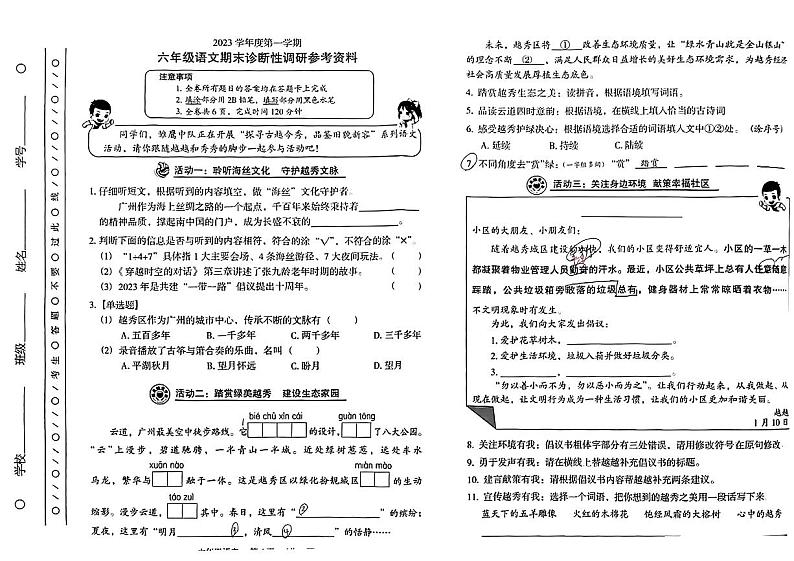 广州越秀区2023-2024六年级上册语文期末试卷及答案01