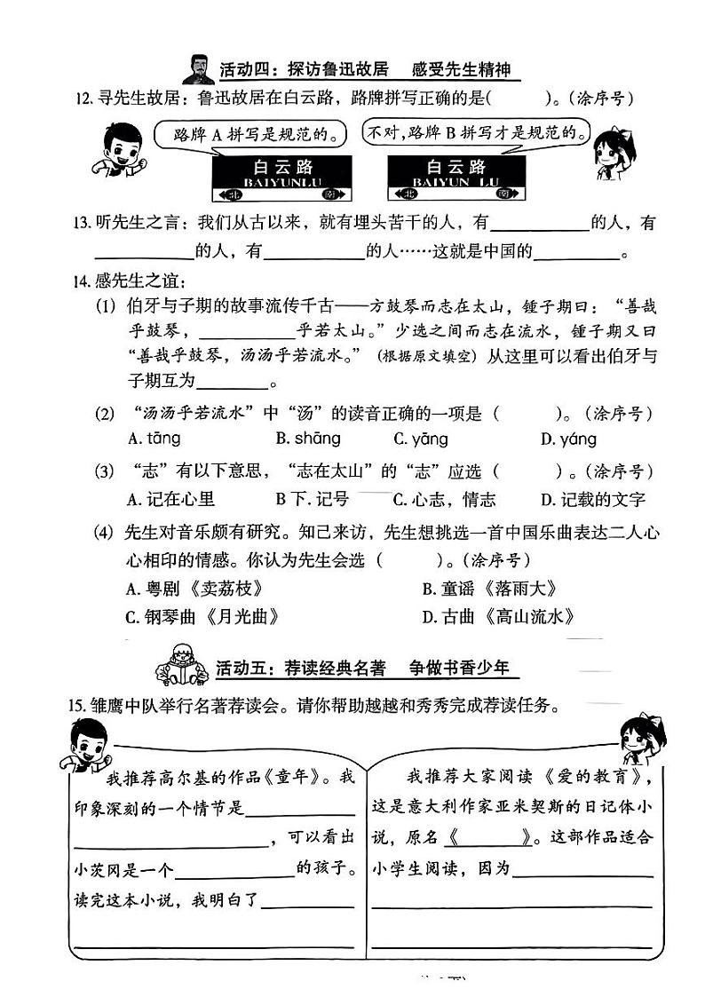 广州越秀区2023-2024六年级上册语文期末试卷及答案03