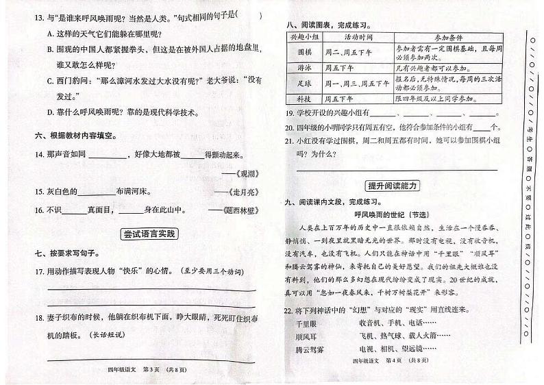 广州越秀区2023-2024四年级上册语文期末试卷第2页