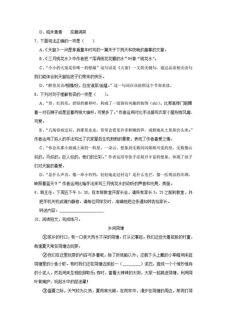 部编版四年级2023-2024学年下学期语文第一单元练习卷（培优篇）第2页