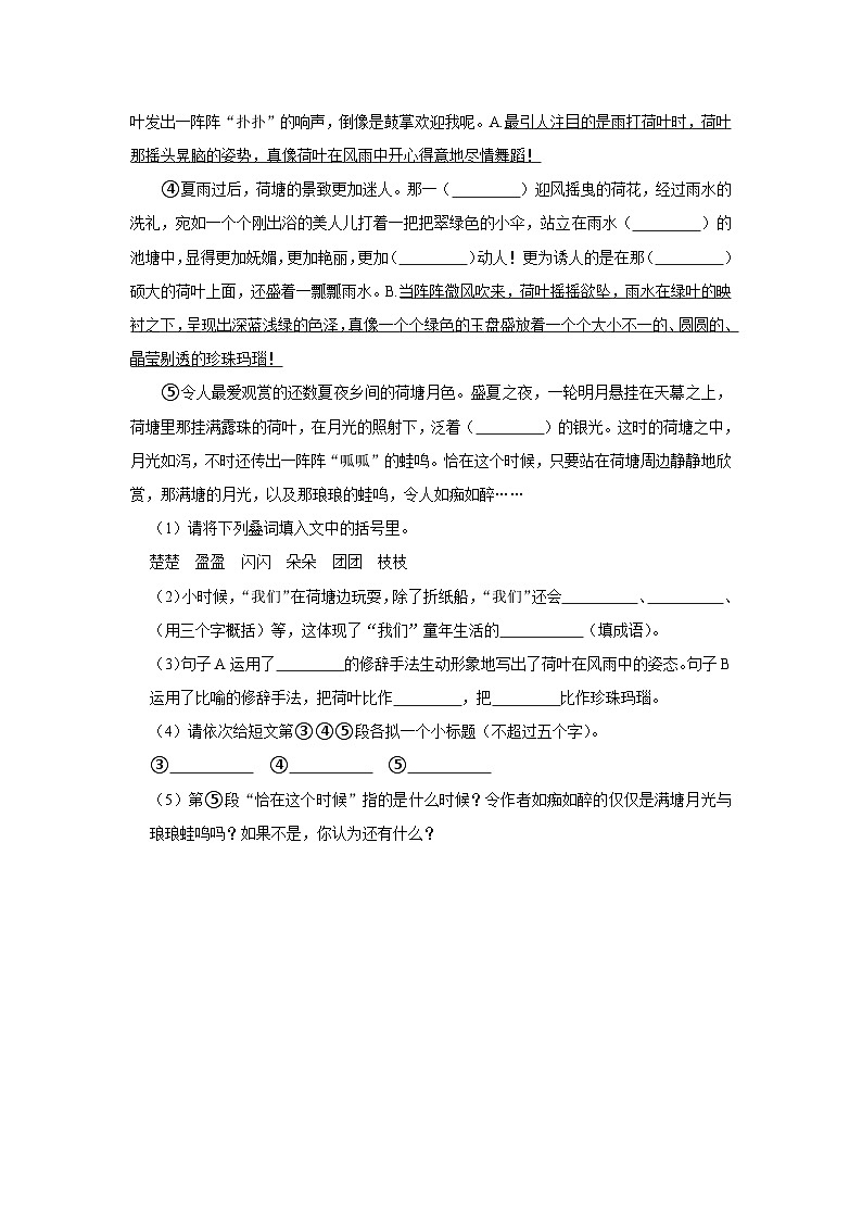 部编版四年级2023-2024学年下学期语文第一单元练习卷（培优篇）第3页