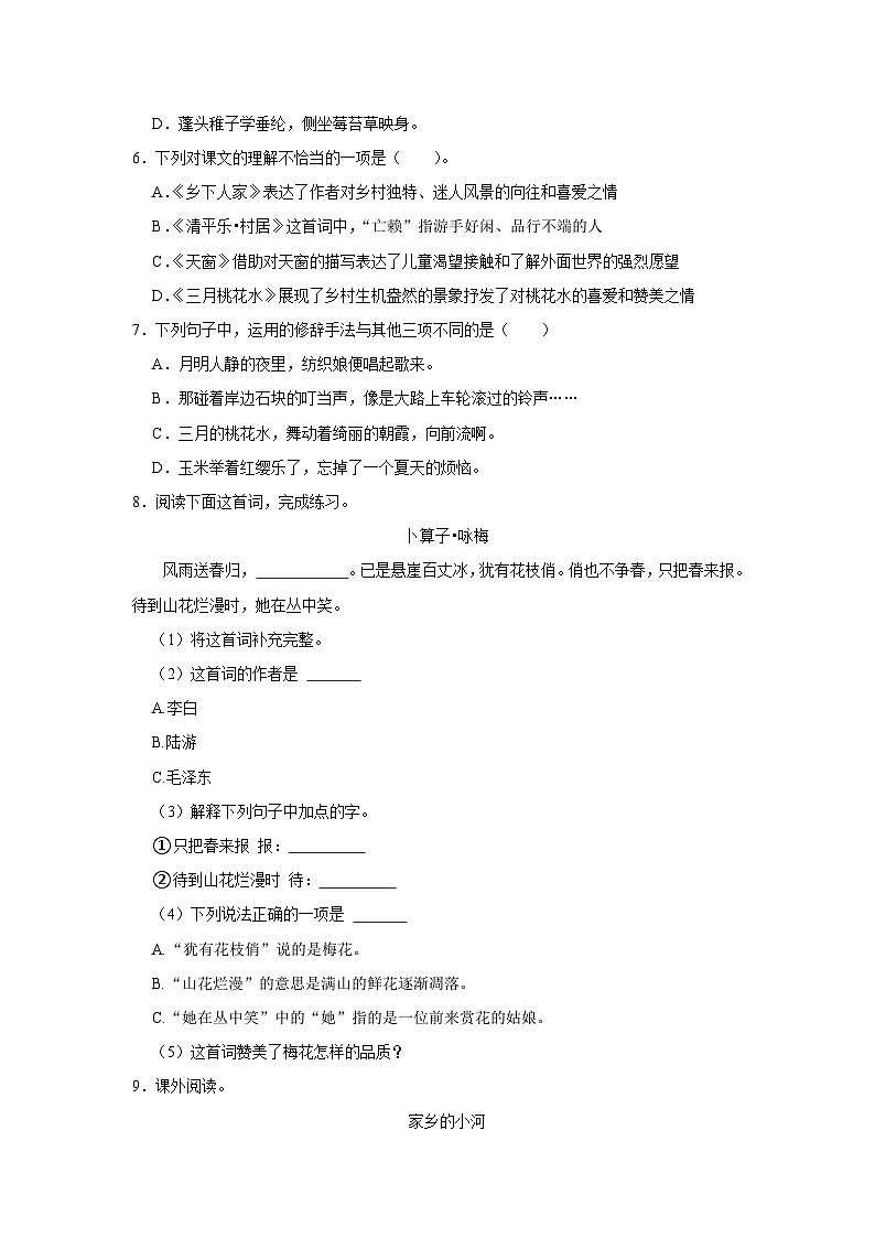 部编版四年级2023-2024学年下学期语文第一单元练习卷（进阶篇）第2页