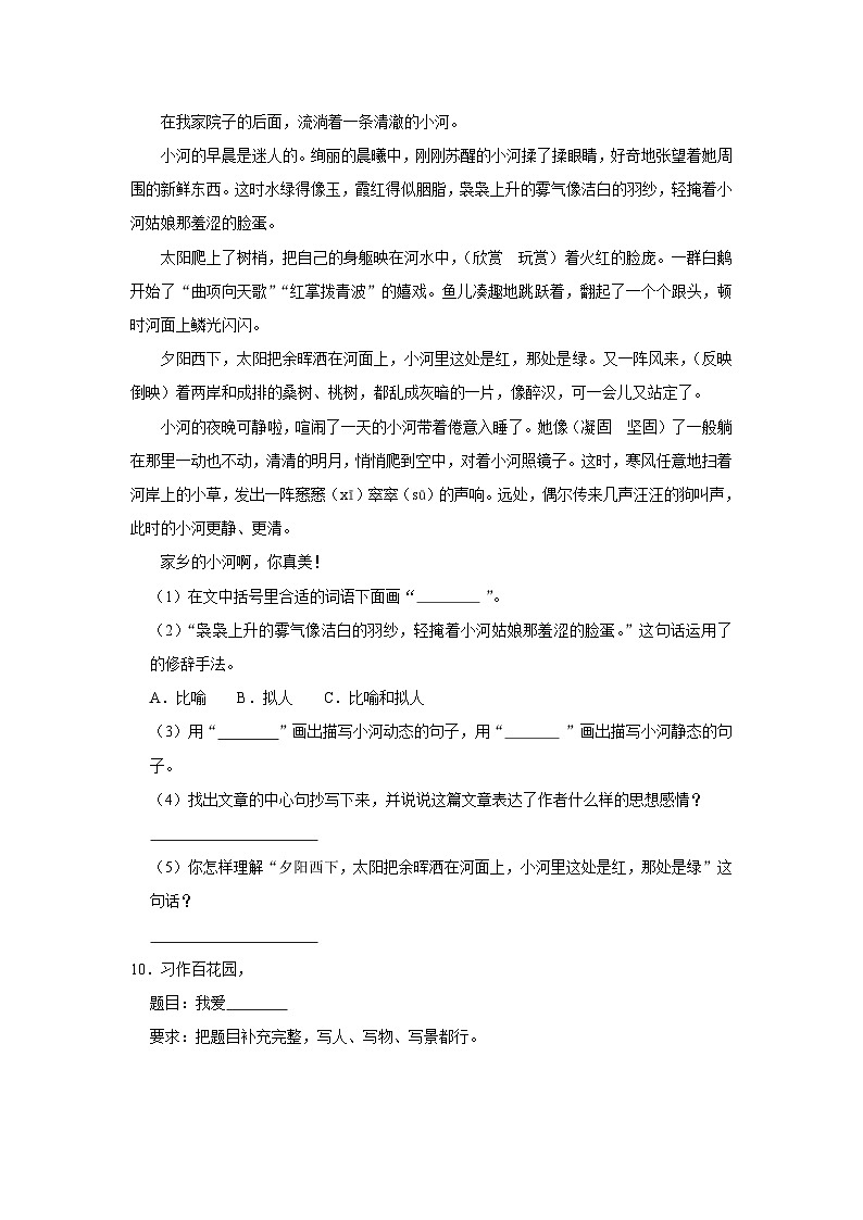 部编版四年级2023-2024学年下学期语文第一单元练习卷（进阶篇）第3页