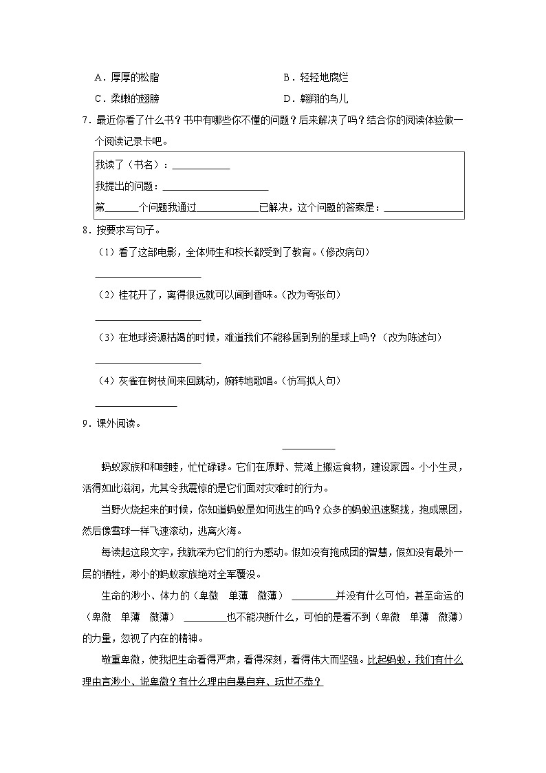 部编版四年级2023-2024学年下学期语文第二单元练习卷（培优篇）第2页