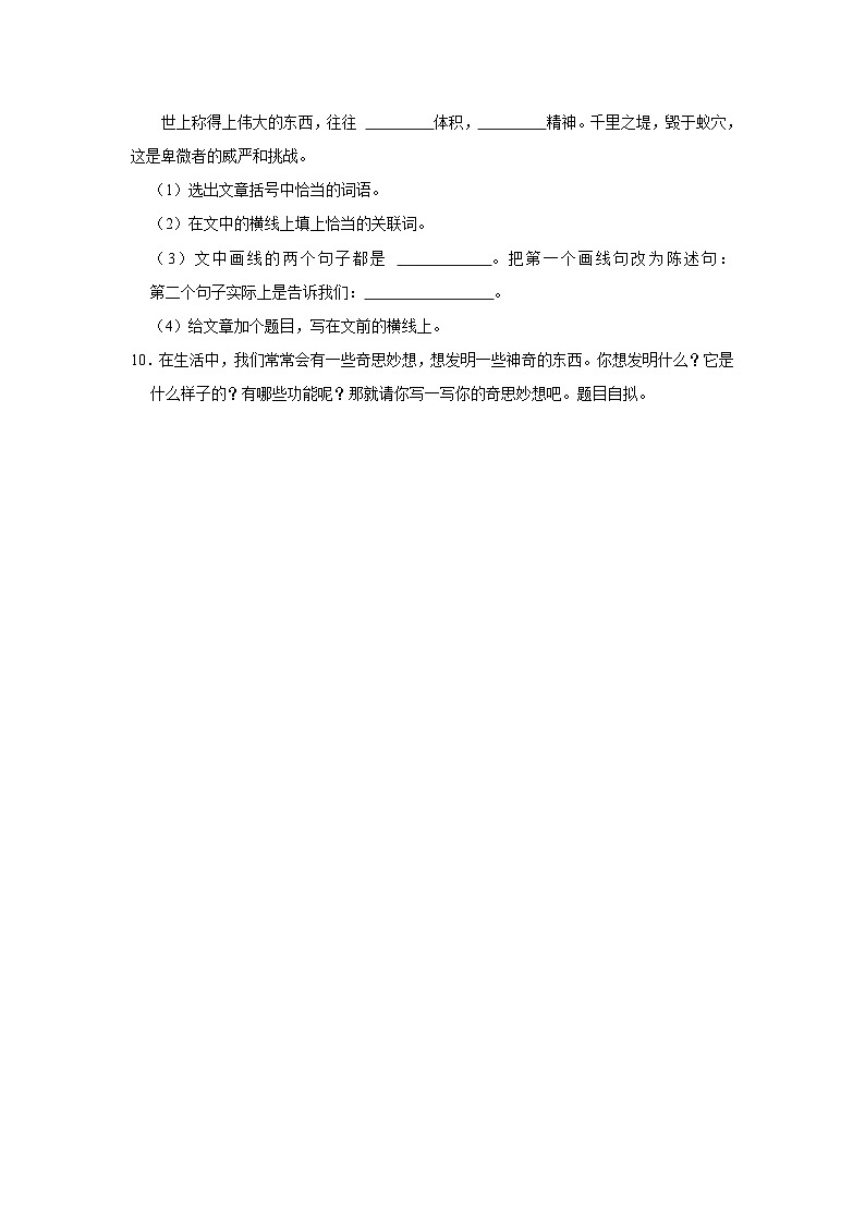 部编版四年级2023-2024学年下学期语文第二单元练习卷（培优篇）第3页