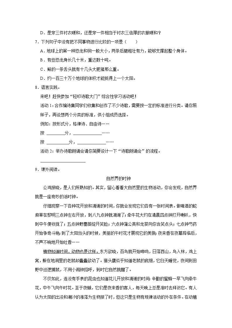部编版四年级2023-2024学年下学期语文第二单元练习卷（进阶篇）第2页