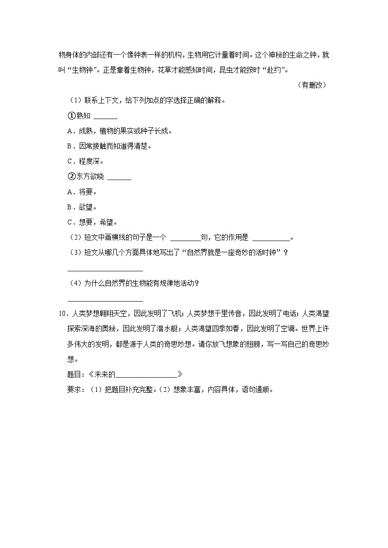 部编版四年级2023-2024学年下学期语文第二单元练习卷（进阶篇）第3页