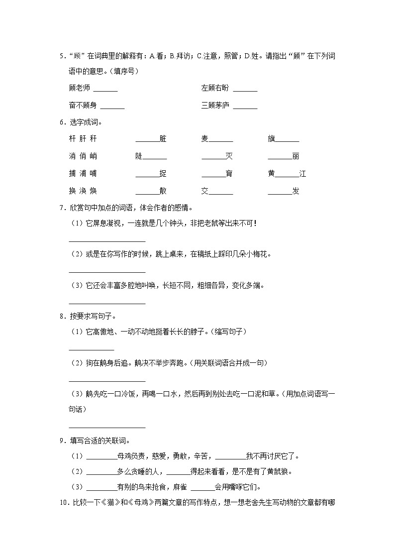 部编版四年级2023-2024学年下学期语文第四单元练习卷（基础篇）02