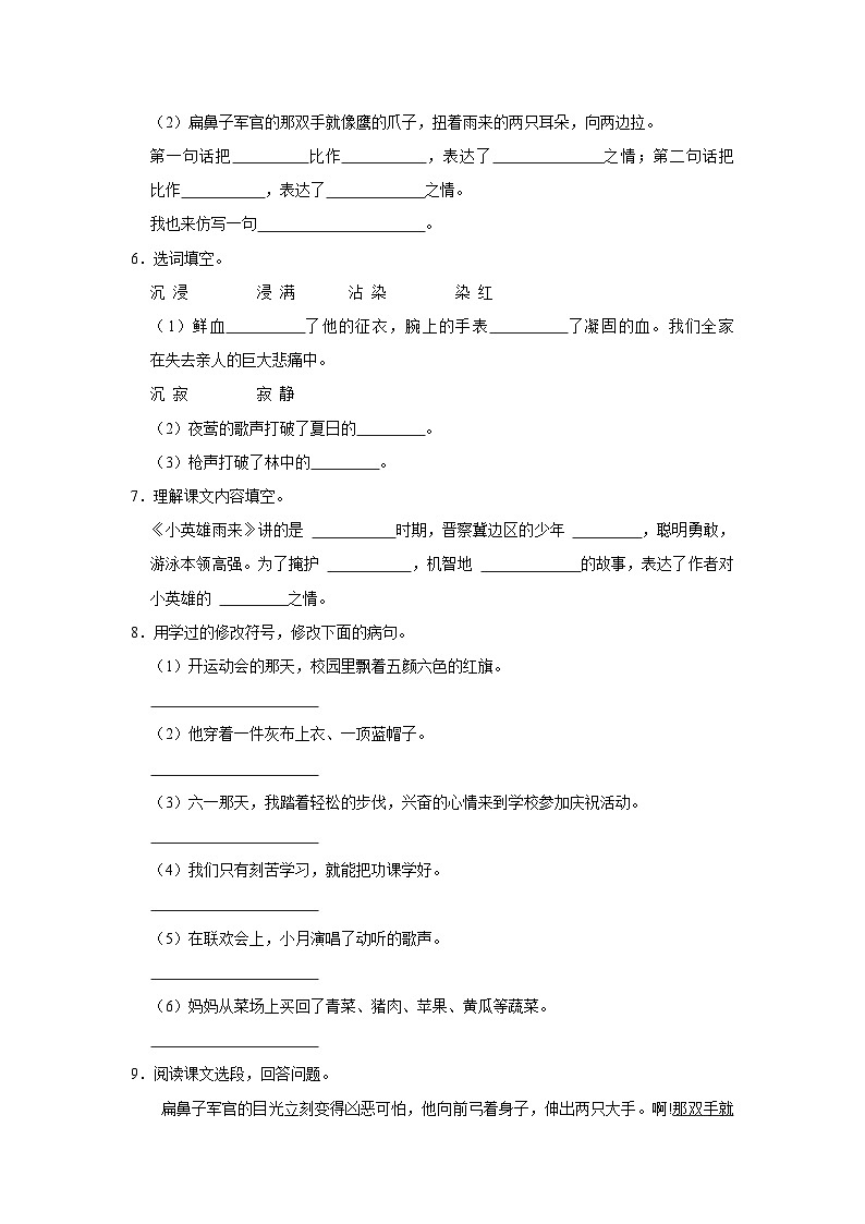 部编版四年级2023-2024学年下学期语文第六单元练习卷（培优篇）02