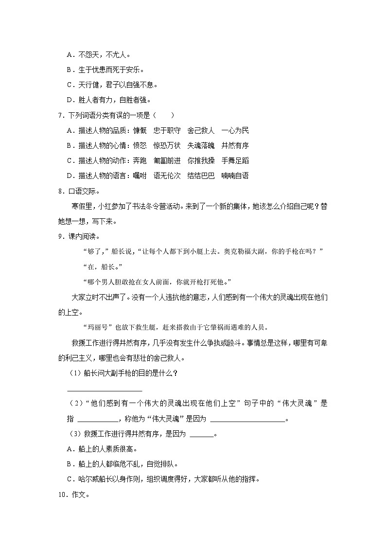 部编版四年级2023-2024学年下学期语文第七单元练习卷（培优篇）02