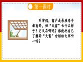 【核心素养目标】部编版小学语文四年级下册 3 天窗 课件+教案（含教学反思） +素材