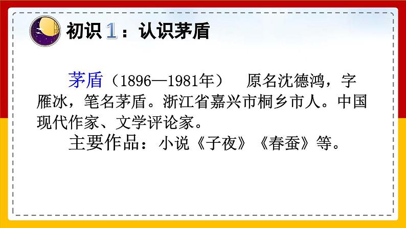 【核心素养目标】部编版小学语文四年级下册 3 天窗 课件+教案（含教学反思） +素材06