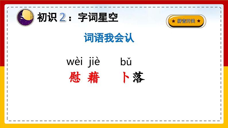 【核心素养目标】部编版小学语文四年级下册 3 天窗 课件+教案（含教学反思） +素材07