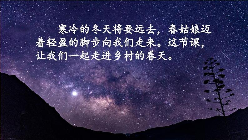【核心素养目标】部编版小学语文四年级下册 4三月桃花水 课件第4页