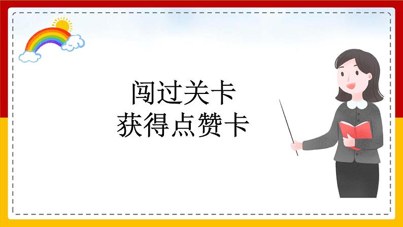 【核心素养目标】部编版小学语文四年级下册 4三月桃花水 课件第5页