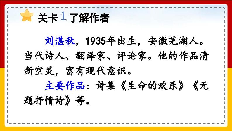 【核心素养目标】部编版小学语文四年级下册 4三月桃花水 课件第6页