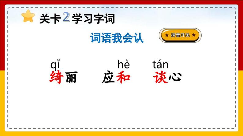 【核心素养目标】部编版小学语文四年级下册 4三月桃花水 课件第7页