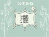 人教版二年级语文下册找 春 天同步课件