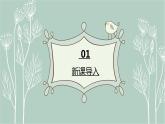 人教版二年级语文下册找 春 天同步课件