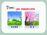 人教版二年级语文下册找 春 天同步课件