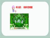 人教版二年级语文下册找 春 天同步课件