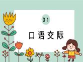 人教版二年级语文下册语文园地二同步课件