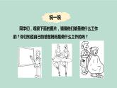 人教版二年级语文下册语文园地二同步课件