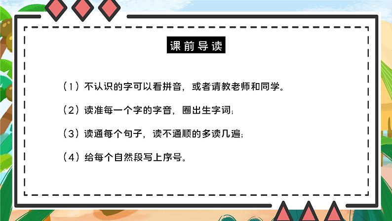 人教版二年级语文下册沙滩上的童话同步课件第3页