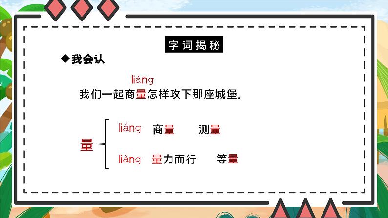 人教版二年级语文下册沙滩上的童话同步课件第5页