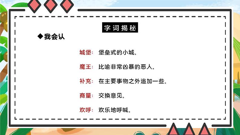 人教版二年级语文下册沙滩上的童话同步课件第6页