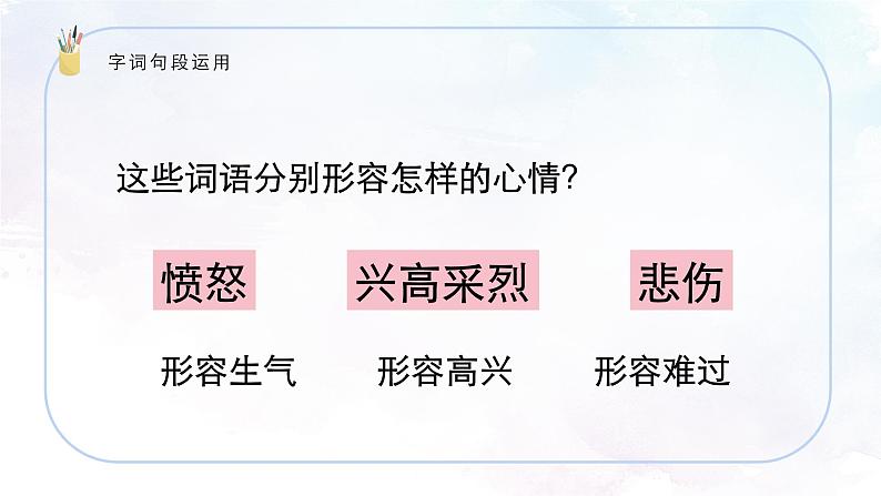 人教版二年级语文下册语文园地四同步课件第8页