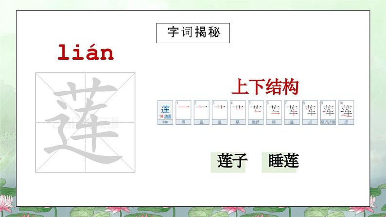 人教版二年级语文下册晓出净慈寺送林子方同步课件第7页