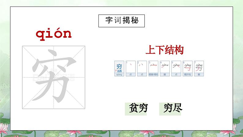 人教版二年级语文下册晓出净慈寺送林子方同步课件第8页