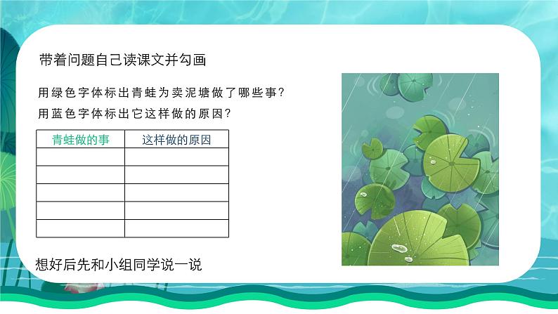 人教版二年级语文下册青蛙卖泥塘同步课件第5页