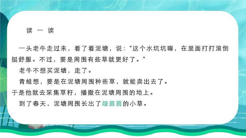 人教版二年级语文下册青蛙卖泥塘同步课件第7页