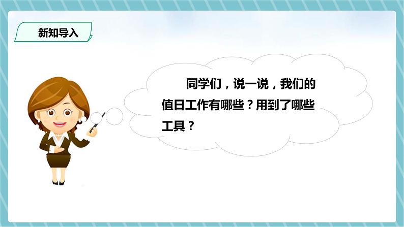 人教版二年级语文下册语文园地七同步课件第4页