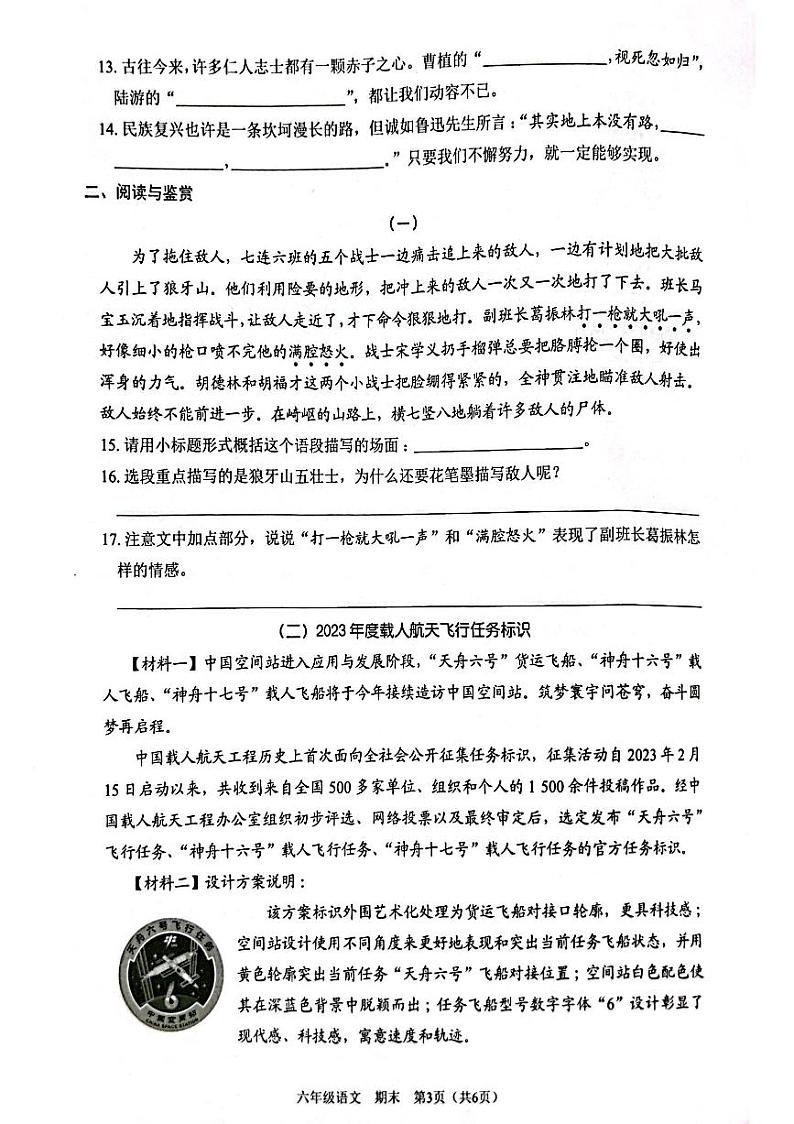 广东省深圳市龙岗区2023-2024学年第一学期期末学科素养形成试卷六年级语文（人教版）正文03