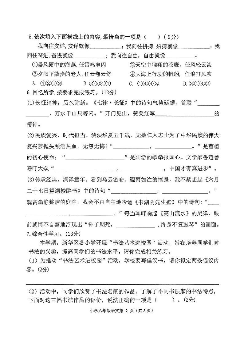 河南省平顶山市湛河区2023-2024学年第一学期期末试卷六年级语文（人教版）正文第2页