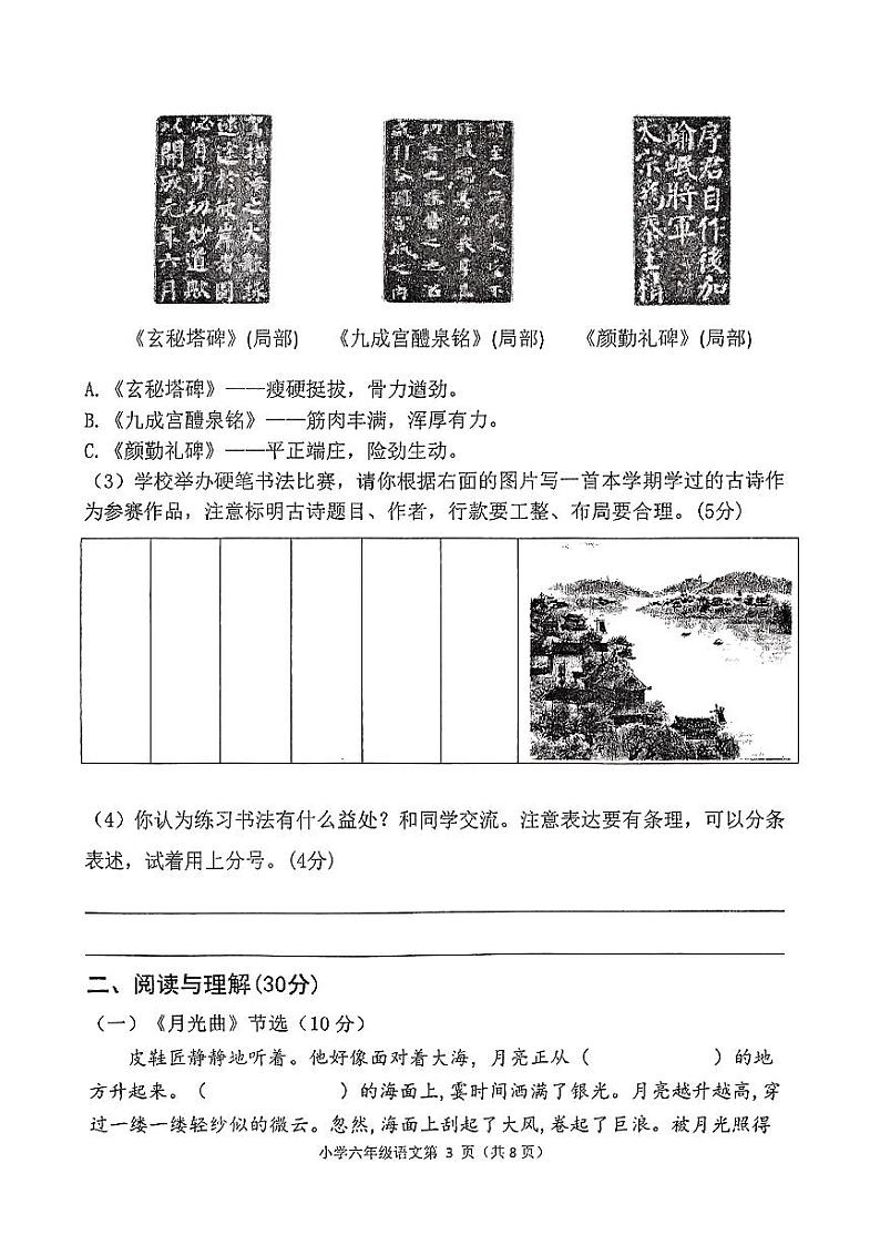 河南省平顶山市湛河区2023-2024学年第一学期期末试卷六年级语文（人教版）正文第3页