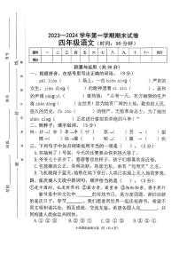 河南省平顶山市湛河区2023-2024学年第一学期期末试卷四年级语文（人教版）正文