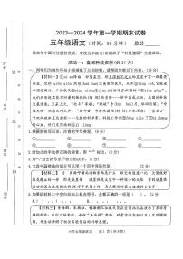 河南省平顶山市湛河区2023-2024学年第一学期期末试卷五年级语文（人教版）正文