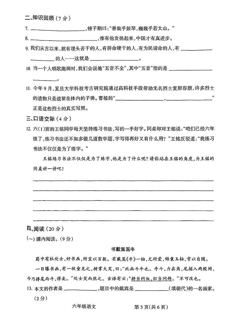 山西省朔州市怀仁市新桥小学2023-2024学年度第一学期期末学情质量监测试卷六年级语文（人教版）正文03