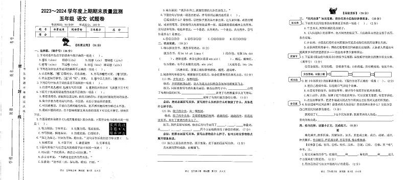 重庆市大足区2023-2024学年度上学期期末质量监测试题卷五年级语文（人教版）正文第1页