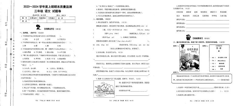 重庆市大足区2023-2024学年度上学期期末质量监测试题卷三年级语文（人教版）正文01